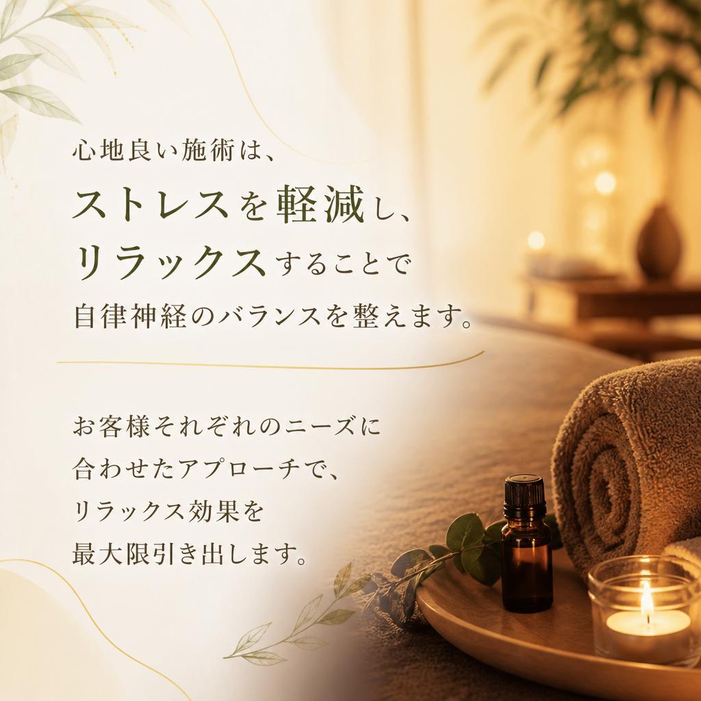 リラックス治療の効果とは