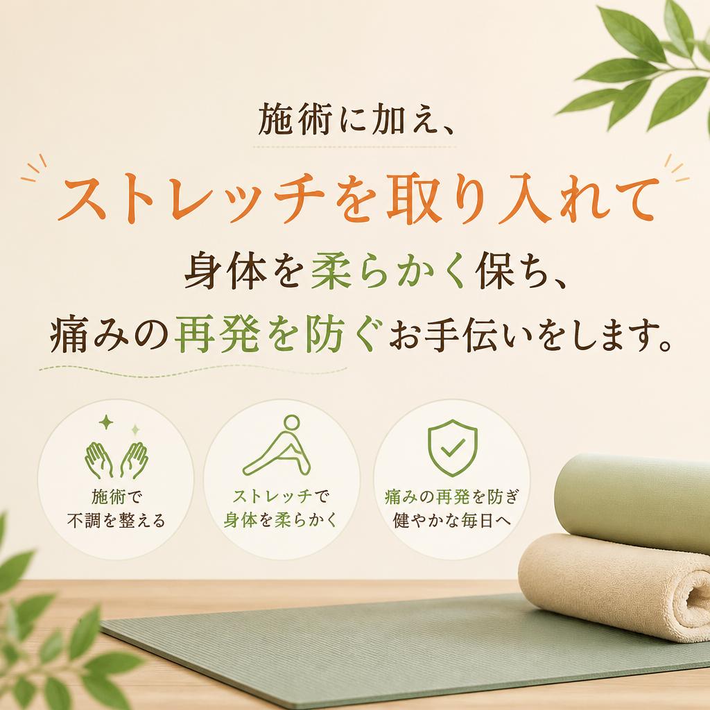ストレッチで柔軟性を確保