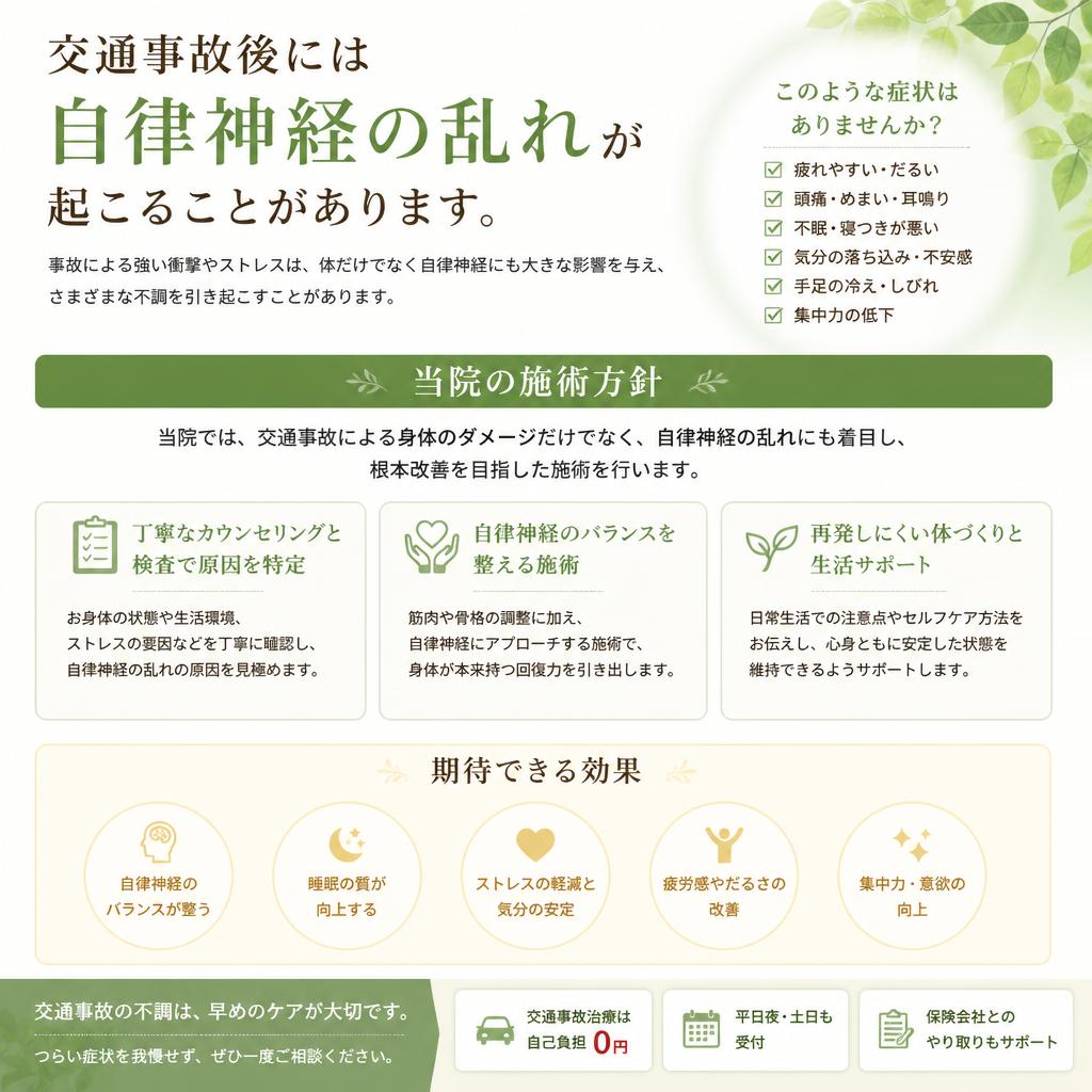 自律神経の乱れを整える