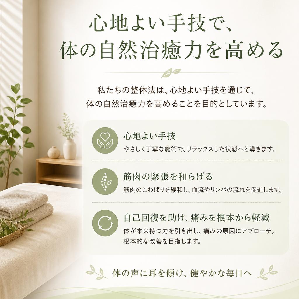 自然治癒力を引き出す整体法