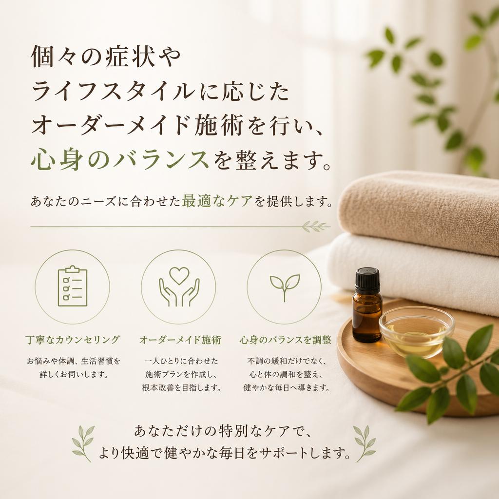 オーダーメイド施術の特徴