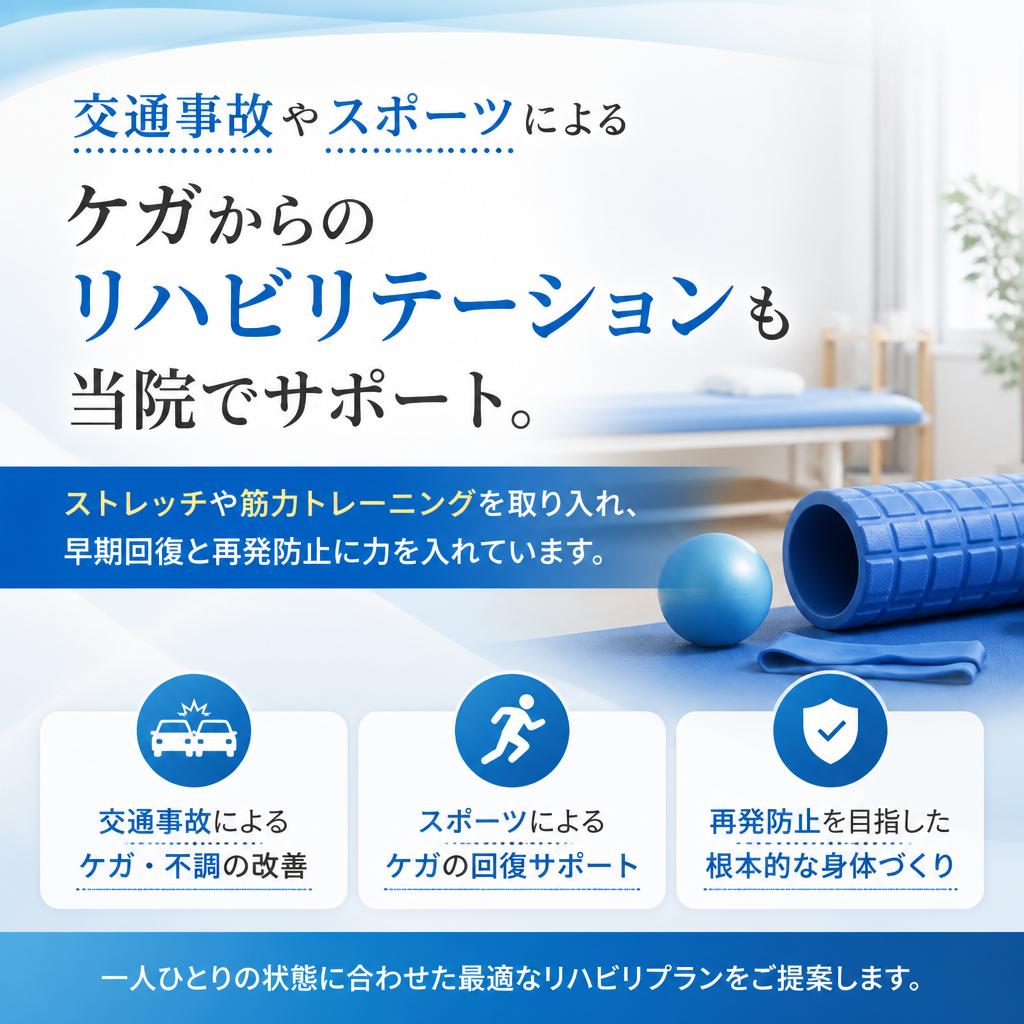 リハビリテーションで新たなスタートを