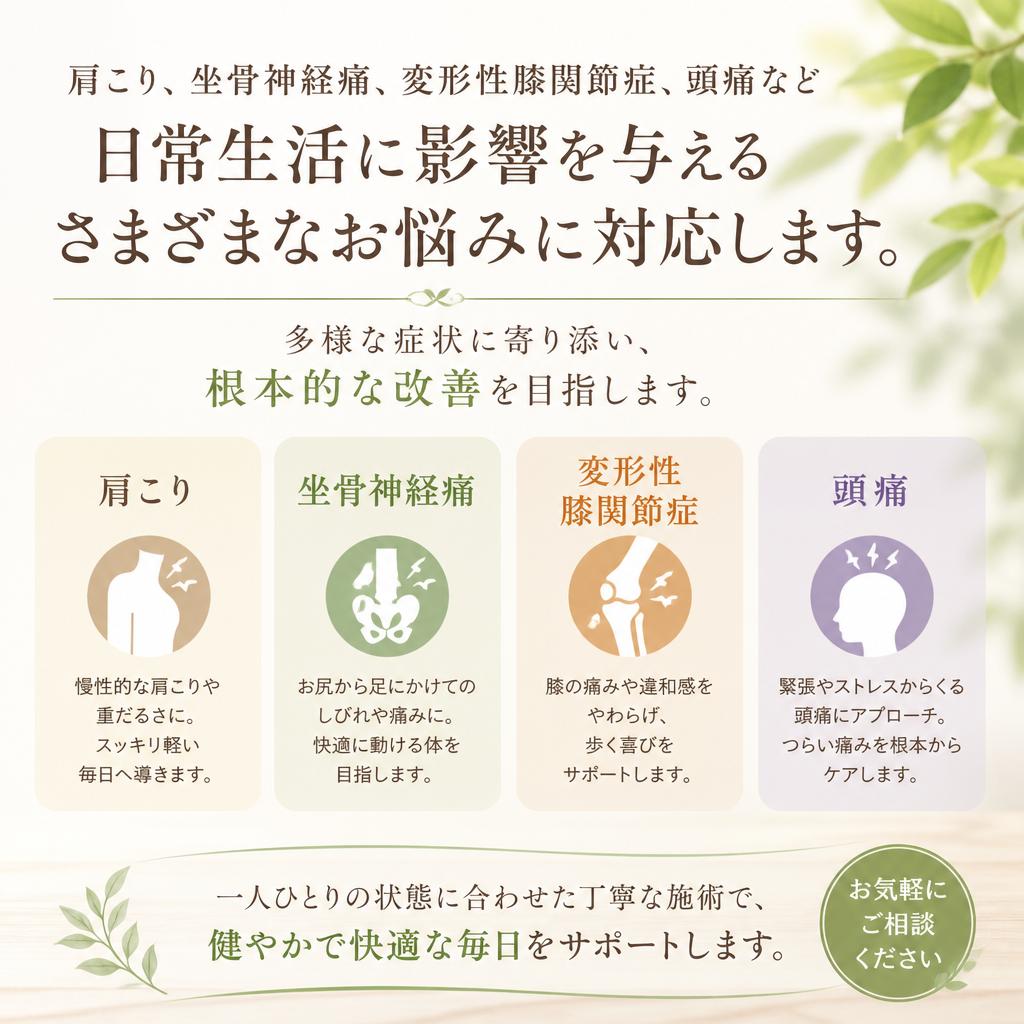 対象となるお悩み