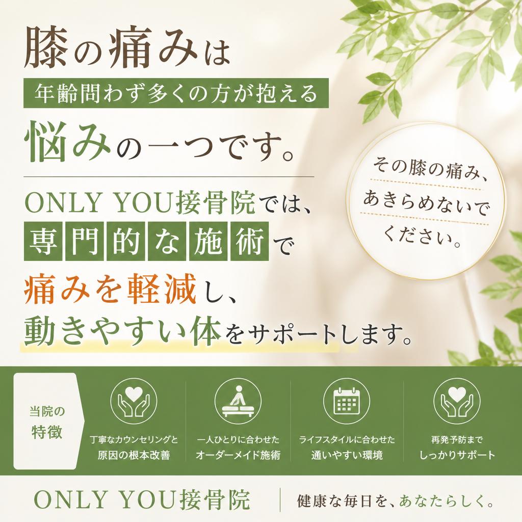 膝の痛みでお困りの方へ。専門的な膝痛整体