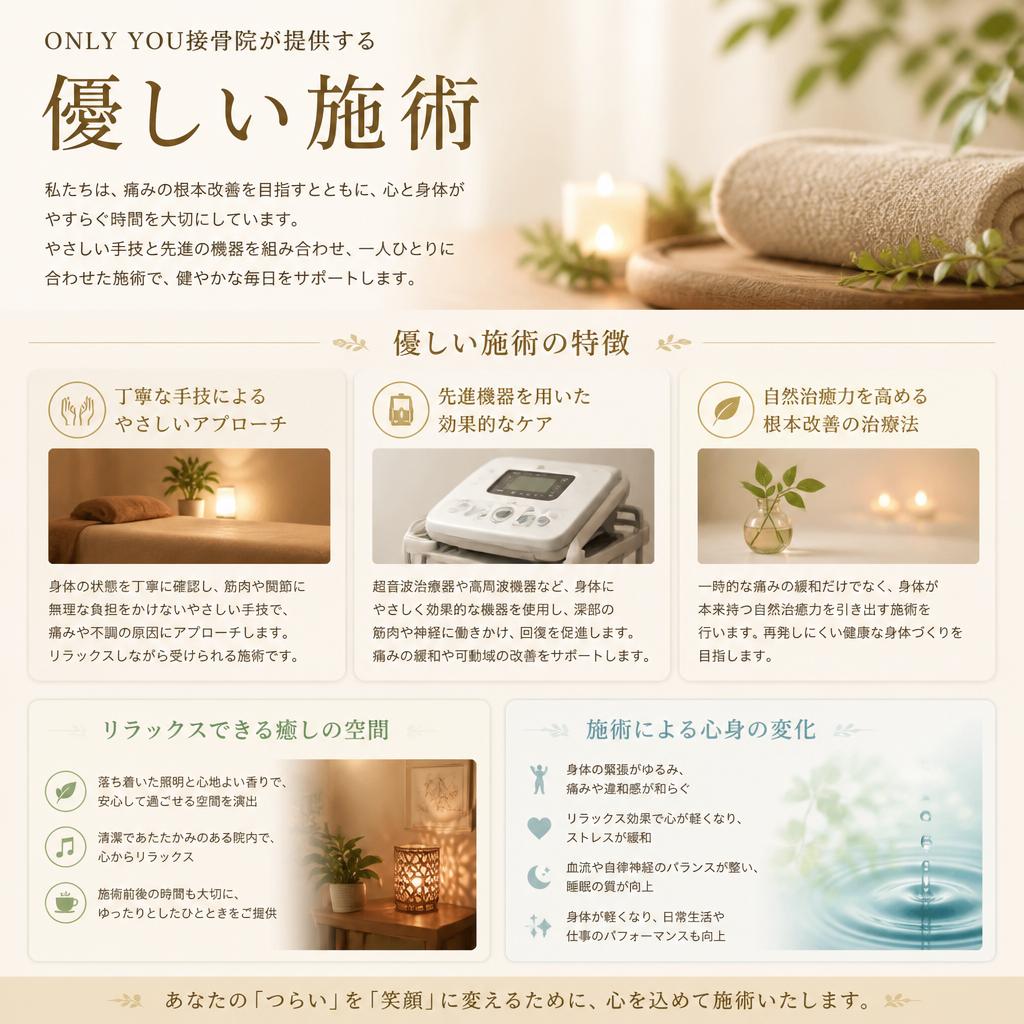 優しい施術の特徴