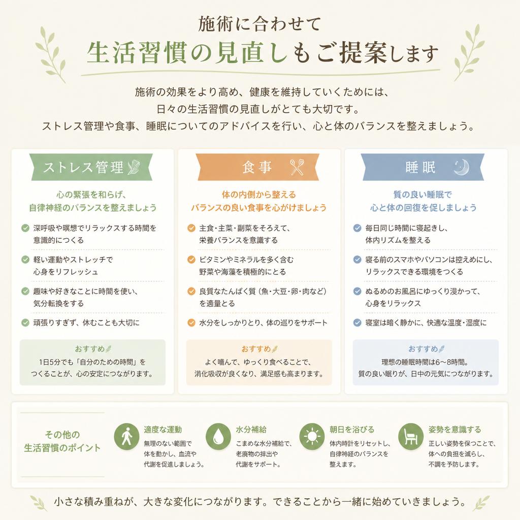 自律神経を整えるための生活習慣