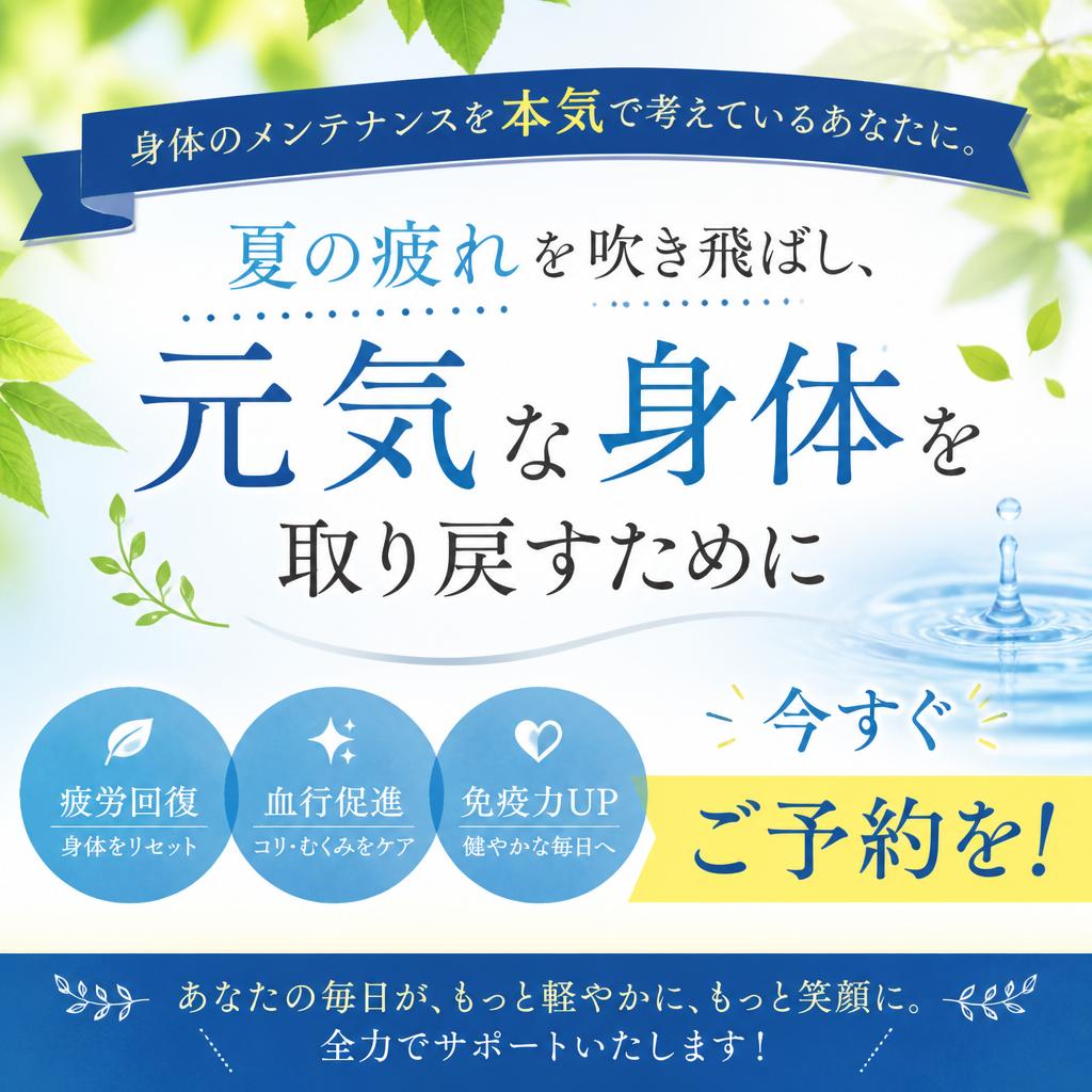 今すぐご予約を！