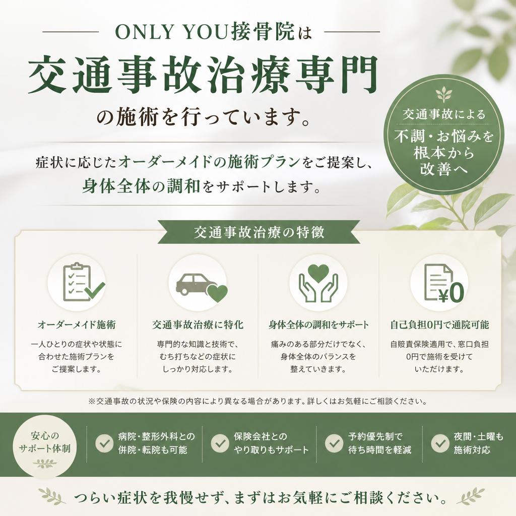 トータルケア施術のご提案