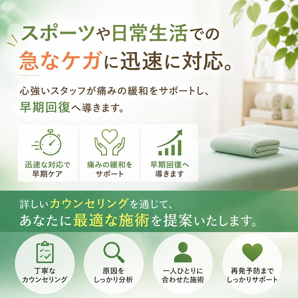 急なケガでも安心の対応
