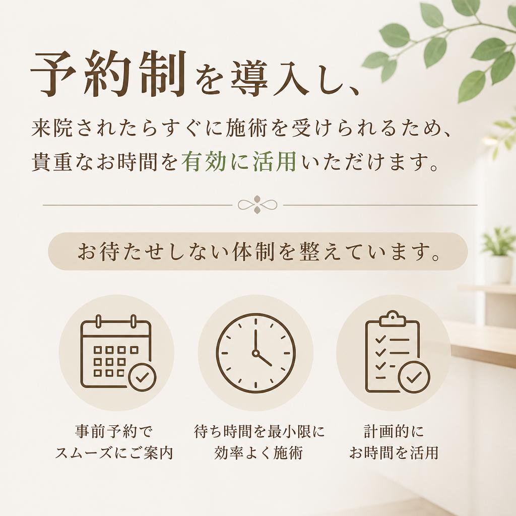 待ち時間なしのスムーズなご案内