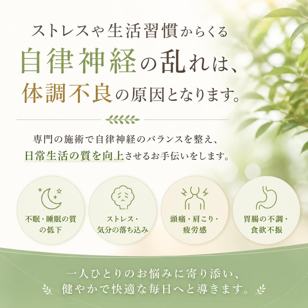 *自律神経調整の重要性*