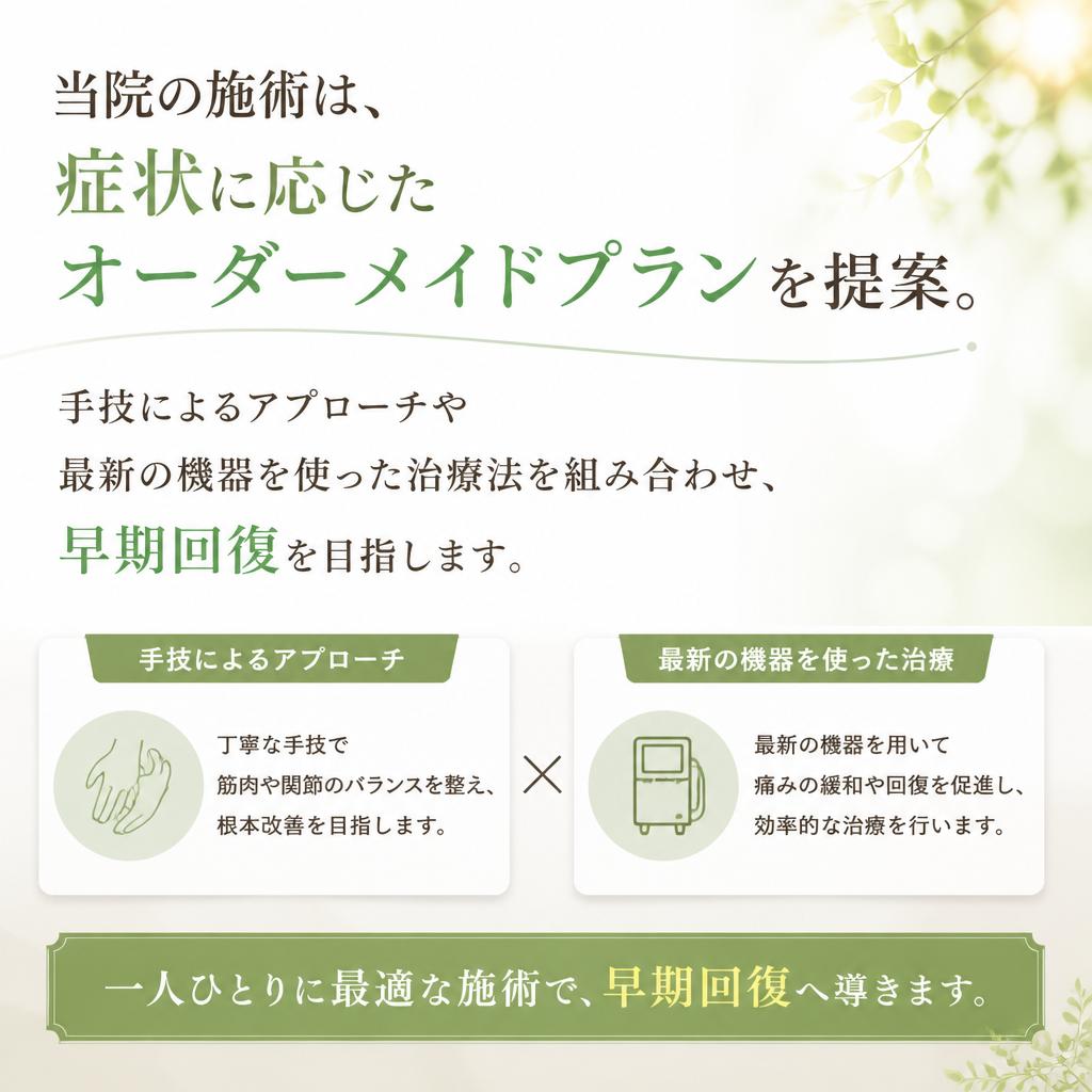 痛みを軽減するための施術方法