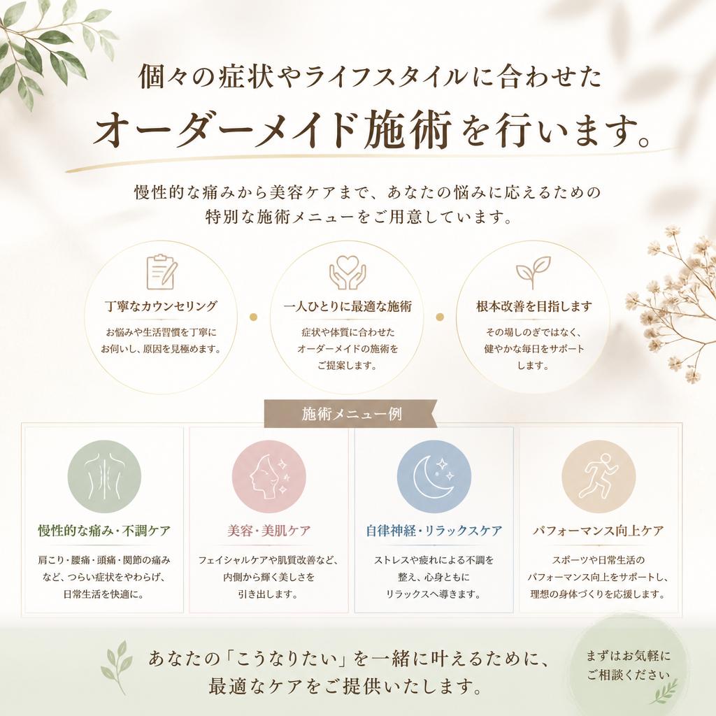 特別施術のご紹介