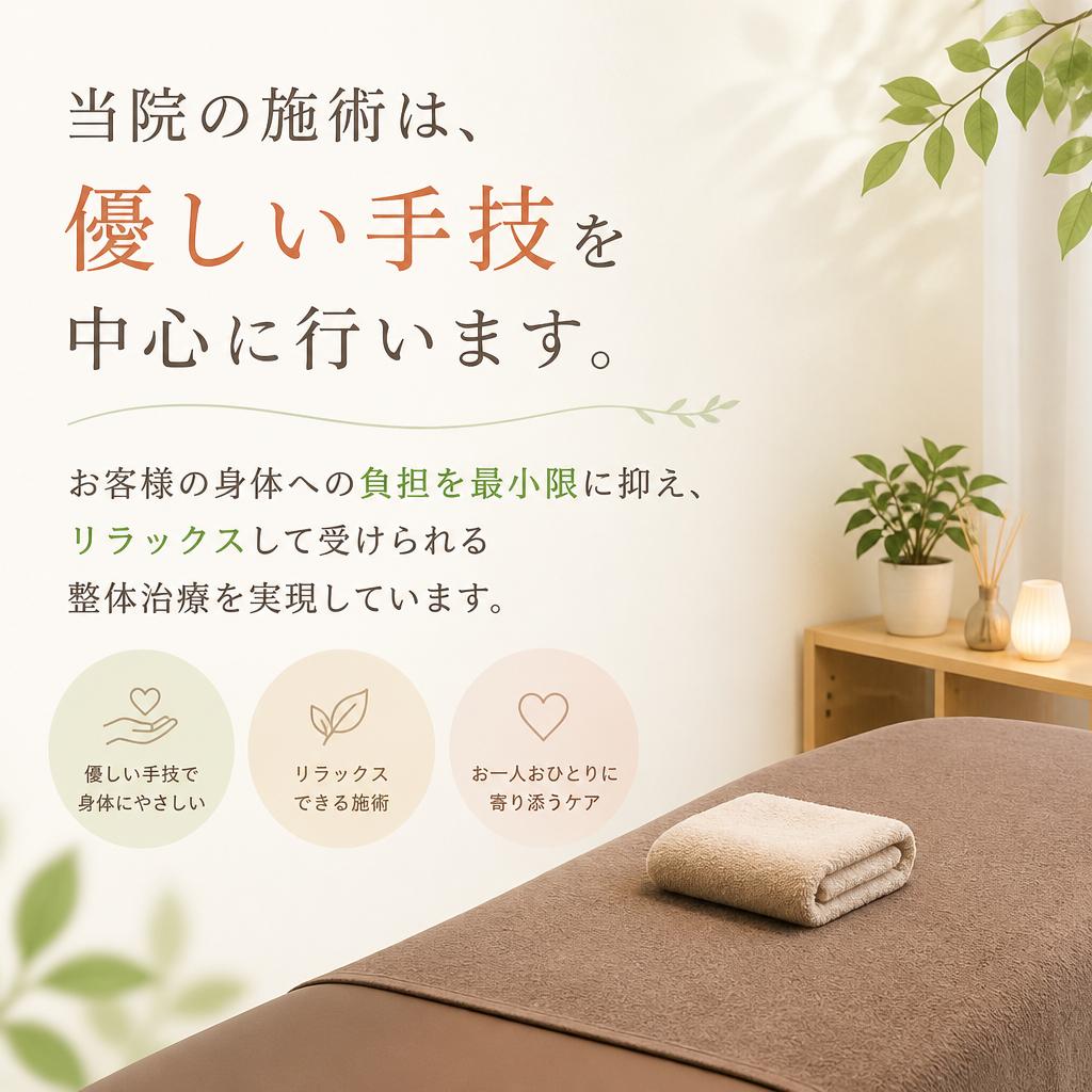 痛みの少ない施術の特徴